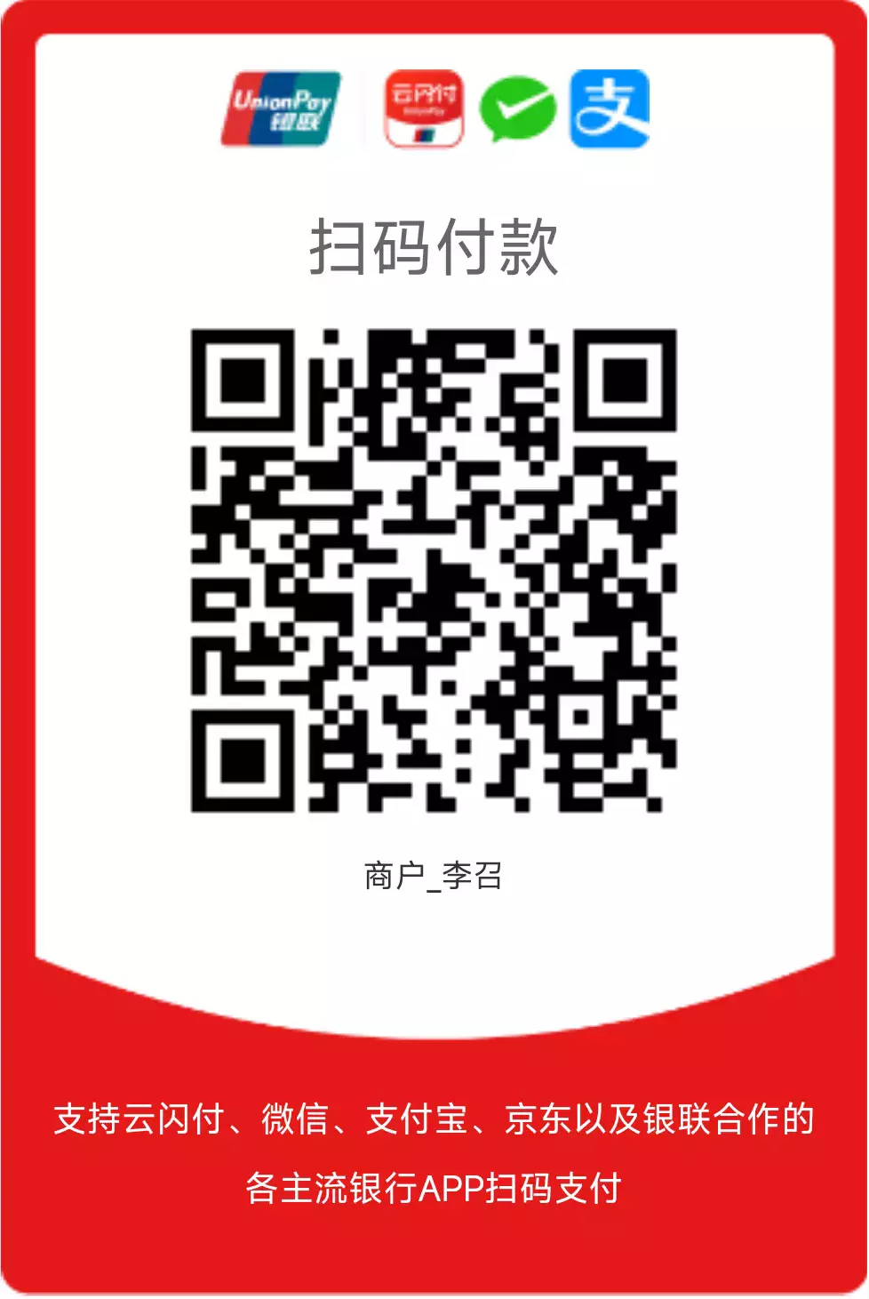 微信支付
